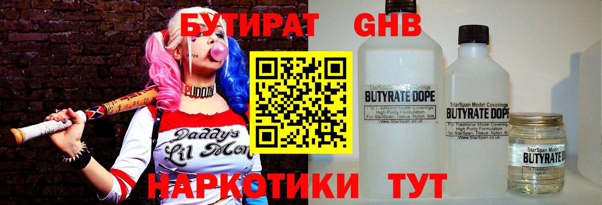 БУТИРАТ вода Назрань