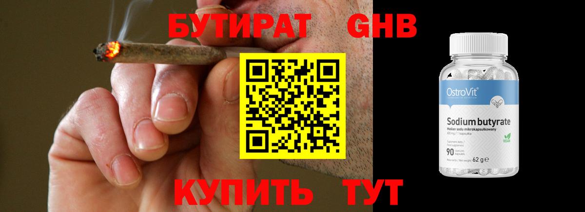 Назрань  Бутират GHB  Вход с VPN 