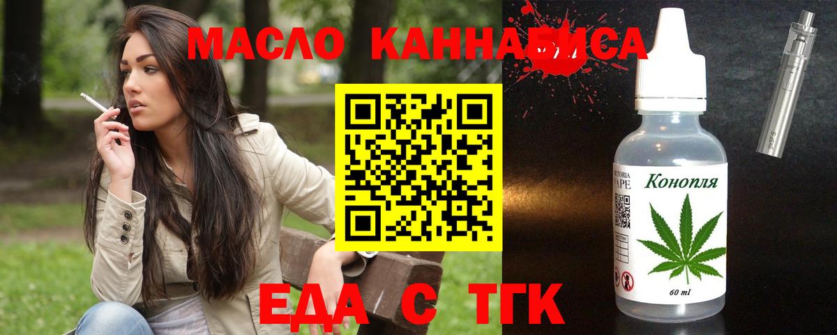 Назрань  Еда ТГК конопля  Вход с VPN 