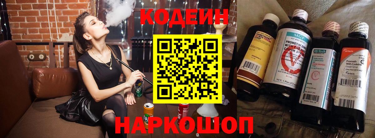 Codein Purple Drank Назрань