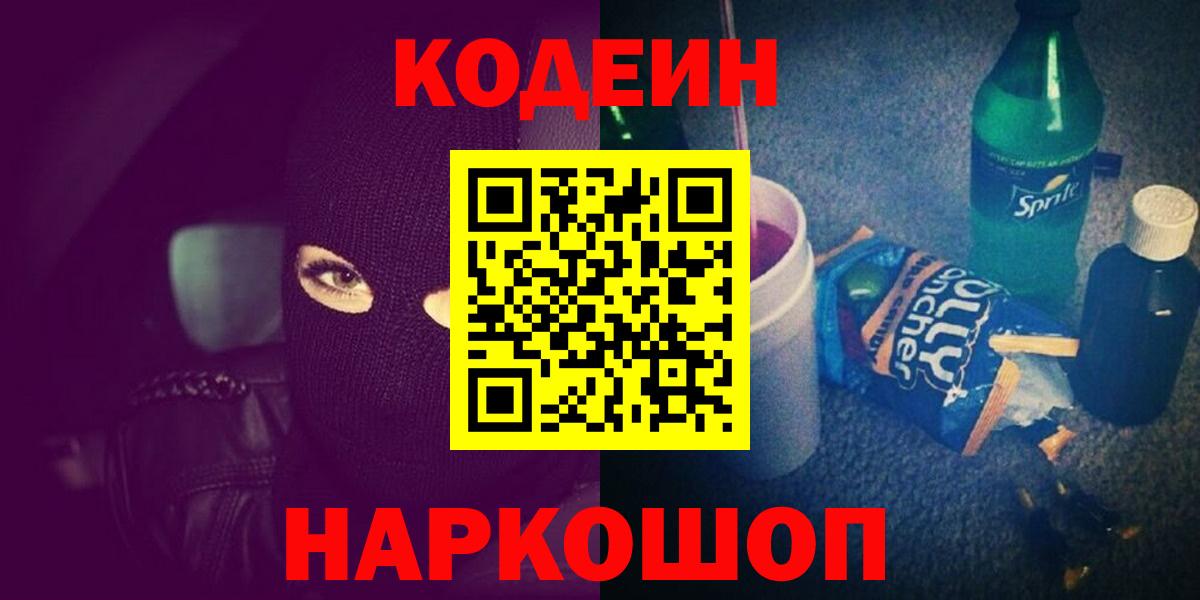Назрань  Кодеин Purple Drank  Вход с VPN 