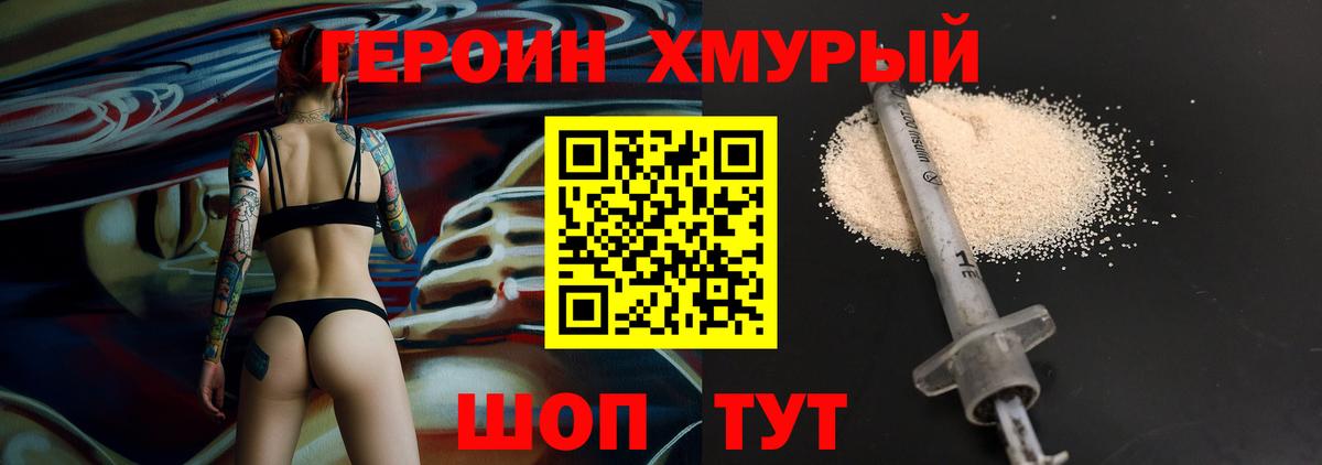 Героин  ГЕРОИН хмурый  Вход с VPN  Назрань 