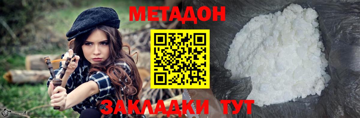 Метадон кристалл  Вход с VPN  МЕТАДОН VHQ  Назрань 